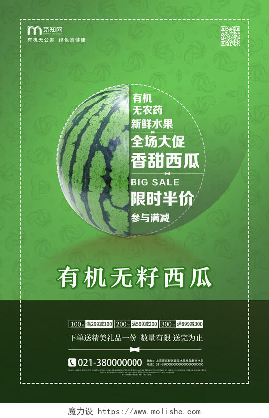 绿色创意有机无籽西瓜新鲜水果西瓜海报
